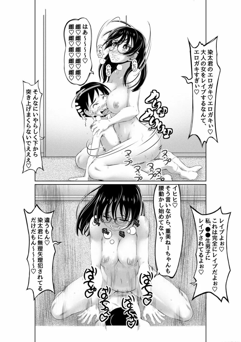 えっちな女漫画家コンビ2「連載準備はキツイのだ!」 - page34