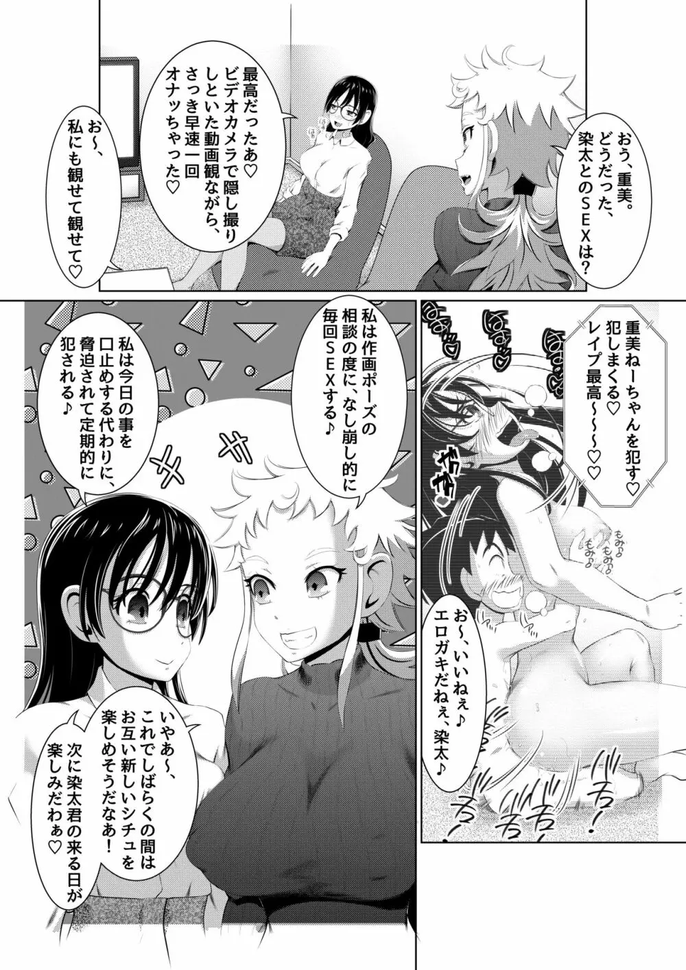 えっちな女漫画家コンビ2「連載準備はキツイのだ!」 - page37