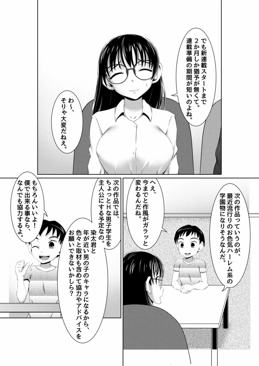 えっちな女漫画家コンビ2「連載準備はキツイのだ!」 - page4