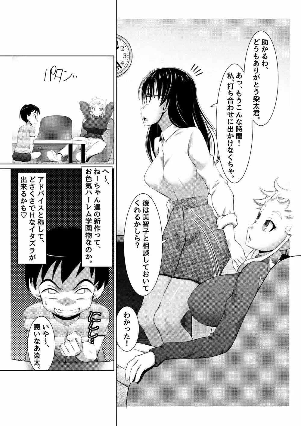 えっちな女漫画家コンビ2「連載準備はキツイのだ!」 - page5