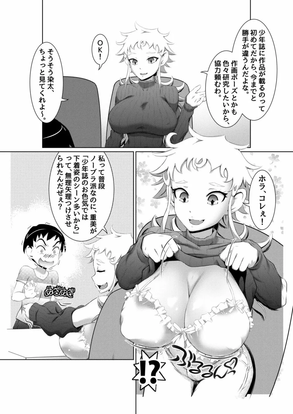 えっちな女漫画家コンビ2「連載準備はキツイのだ!」 - page6