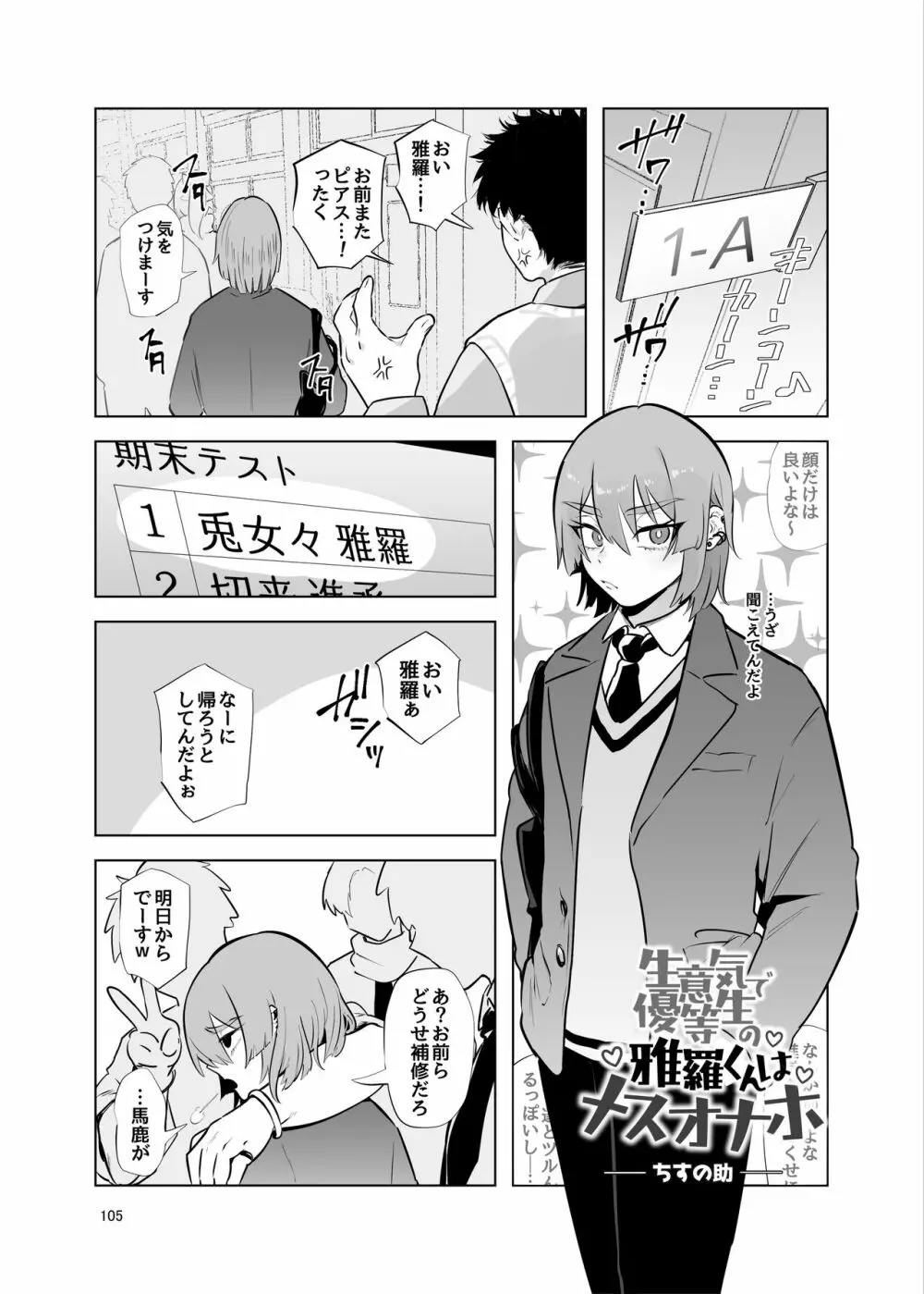 シーメール&メス男子合同誌 C's HAVEN3 竿 - page105