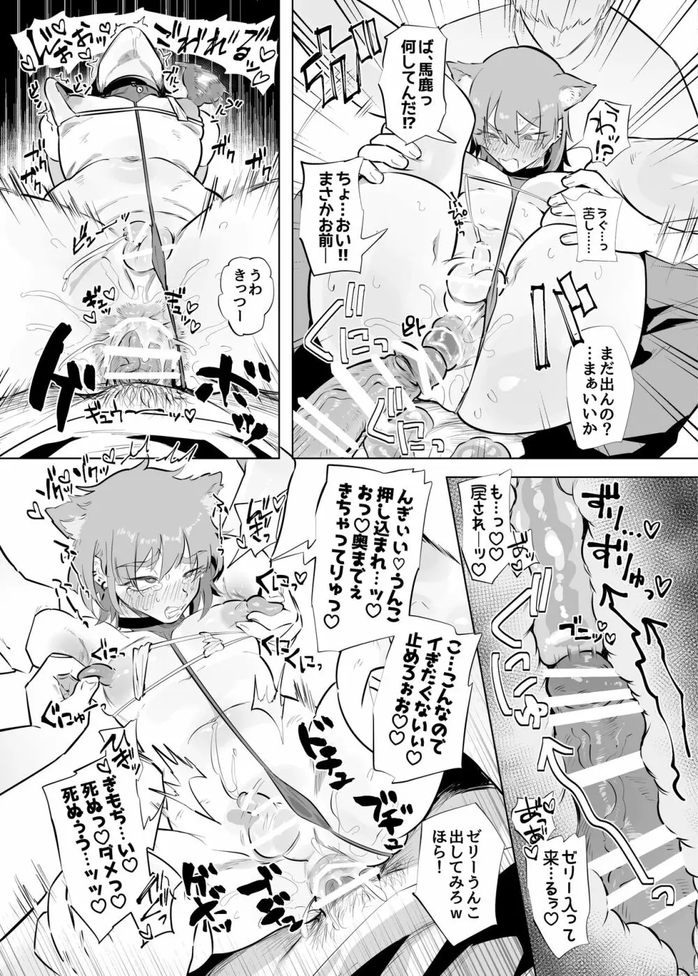 シーメール&メス男子合同誌 C's HAVEN3 竿 - page109