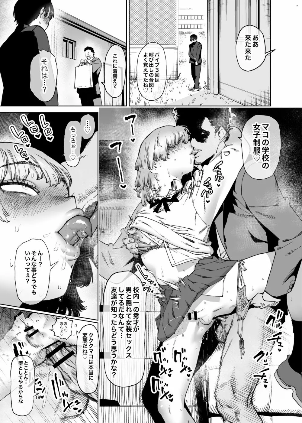 シーメール&メス男子合同誌 C's HAVEN3 竿 - page119