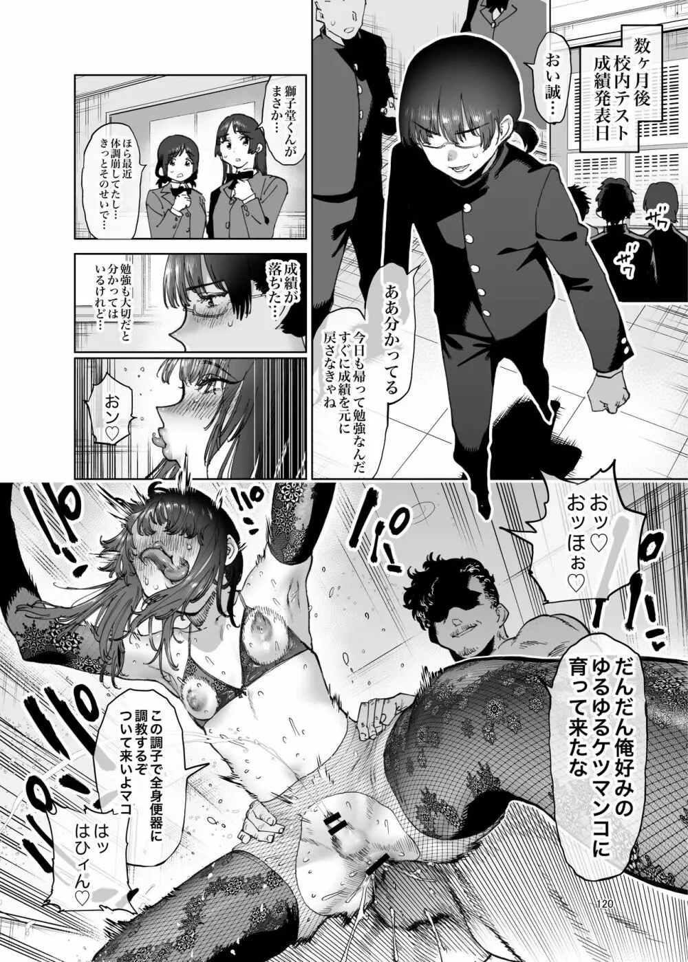 シーメール&メス男子合同誌 C's HAVEN3 竿 - page120