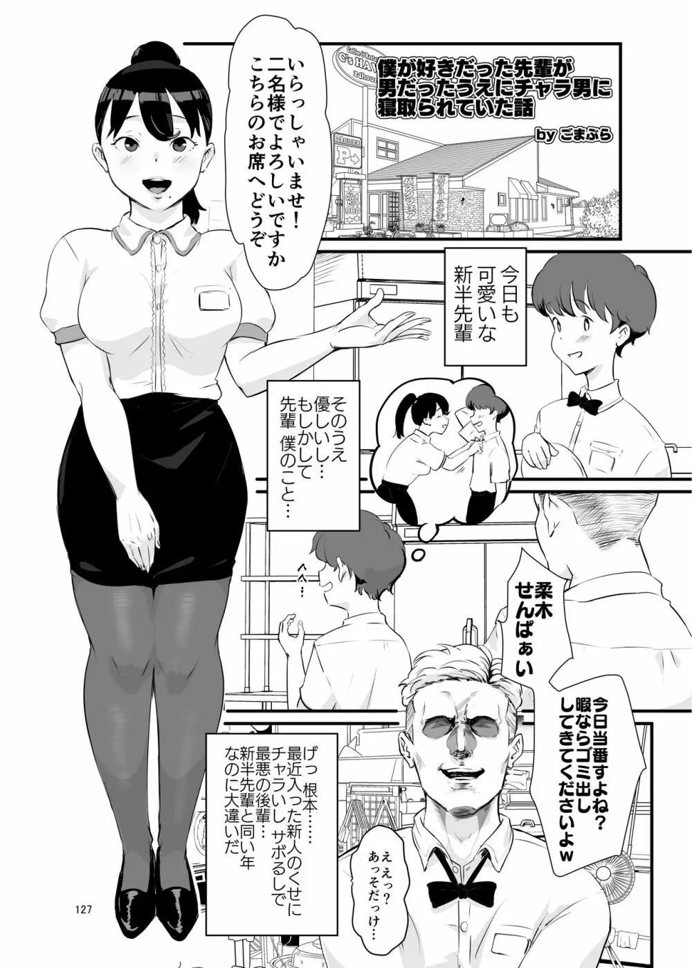 シーメール&メス男子合同誌 C's HAVEN3 竿 - page127