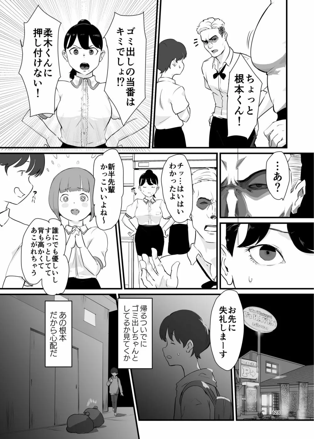 シーメール&メス男子合同誌 C's HAVEN3 竿 - page128