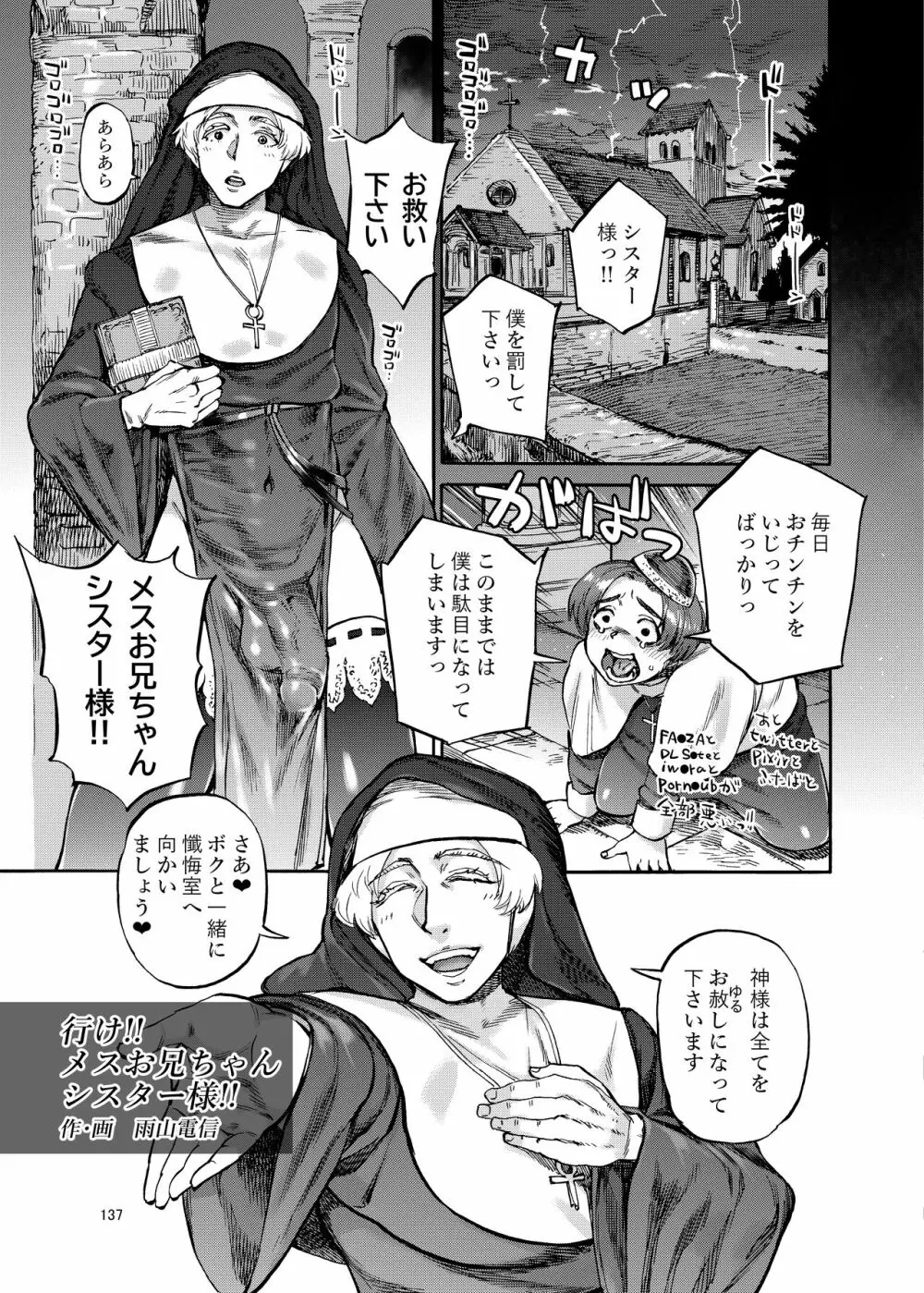 シーメール&メス男子合同誌 C's HAVEN3 竿 - page137