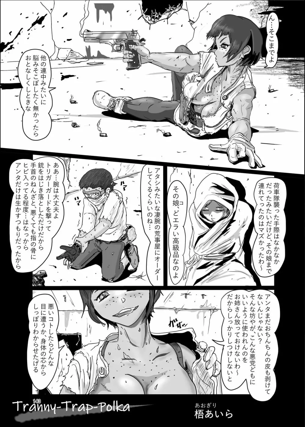 シーメール&メス男子合同誌 C's HAVEN3 竿 - page143