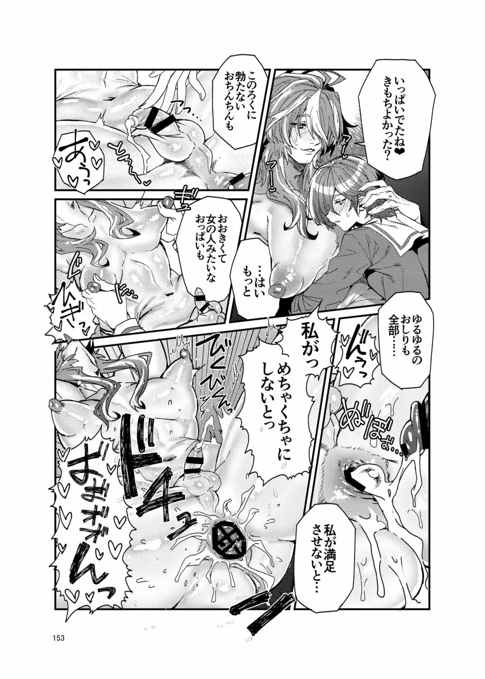 シーメール&メス男子合同誌 C's HAVEN3 竿 - page153