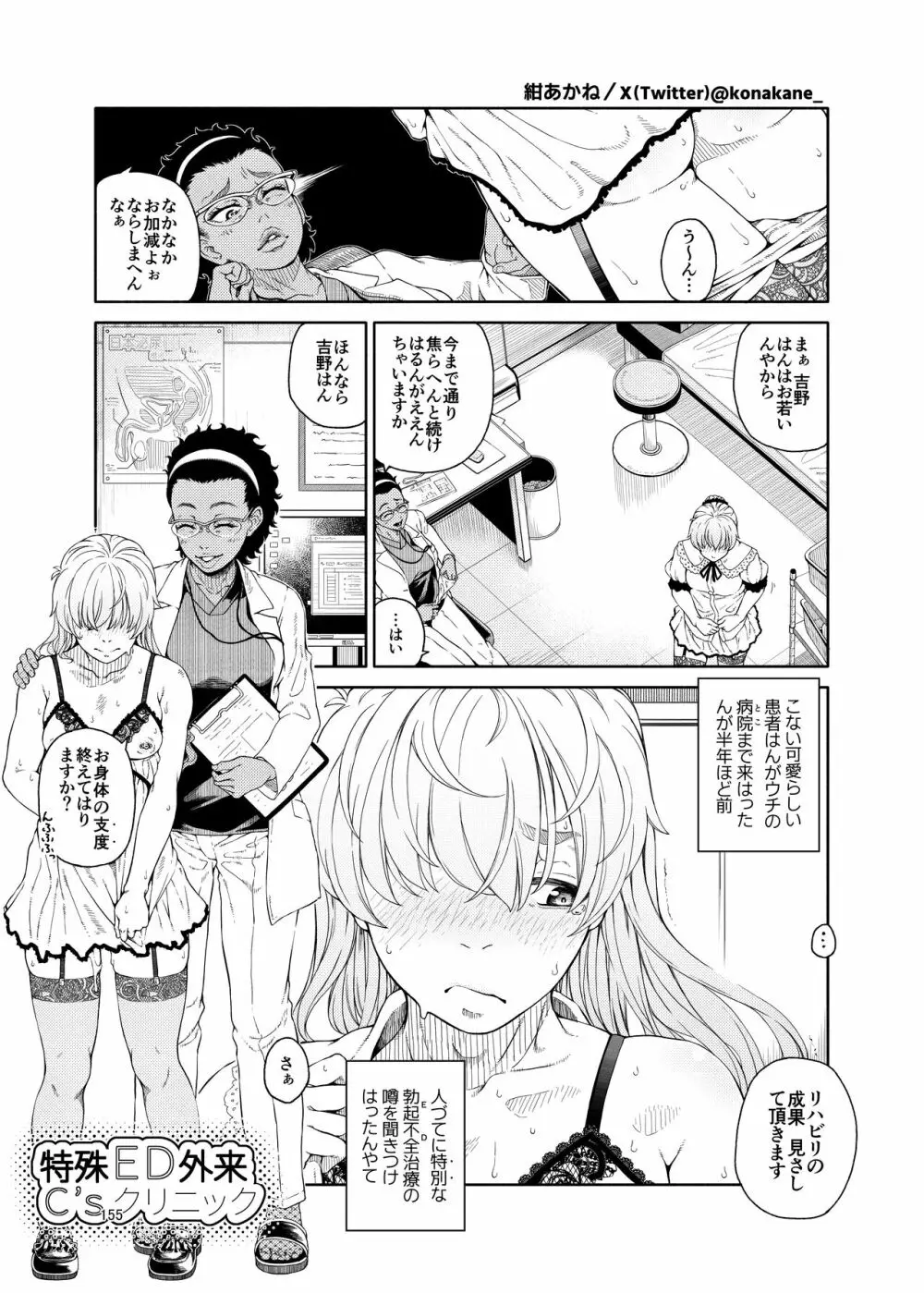 シーメール&メス男子合同誌 C's HAVEN3 竿 - page155