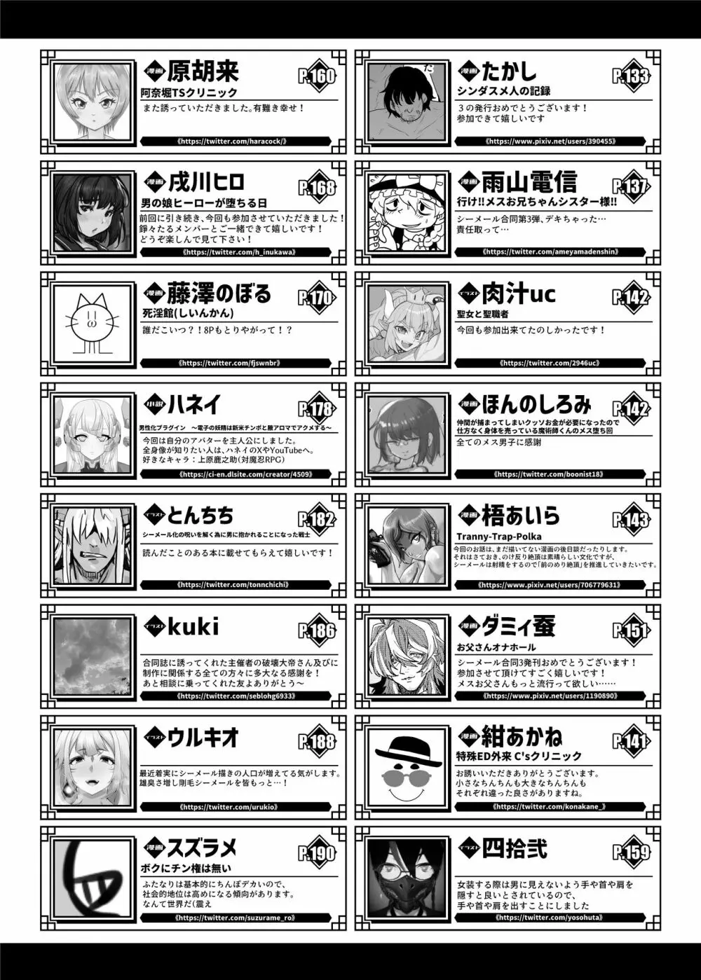 シーメール&メス男子合同誌 C's HAVEN3 竿 - page237