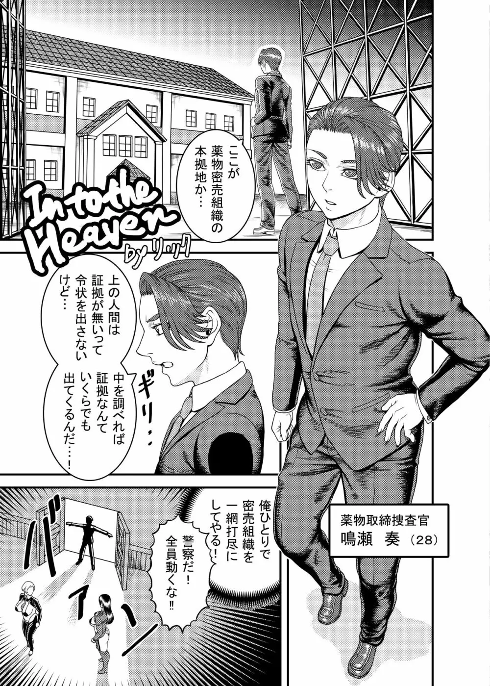 シーメール&メス男子合同誌 C's HAVEN3 竿 - page35