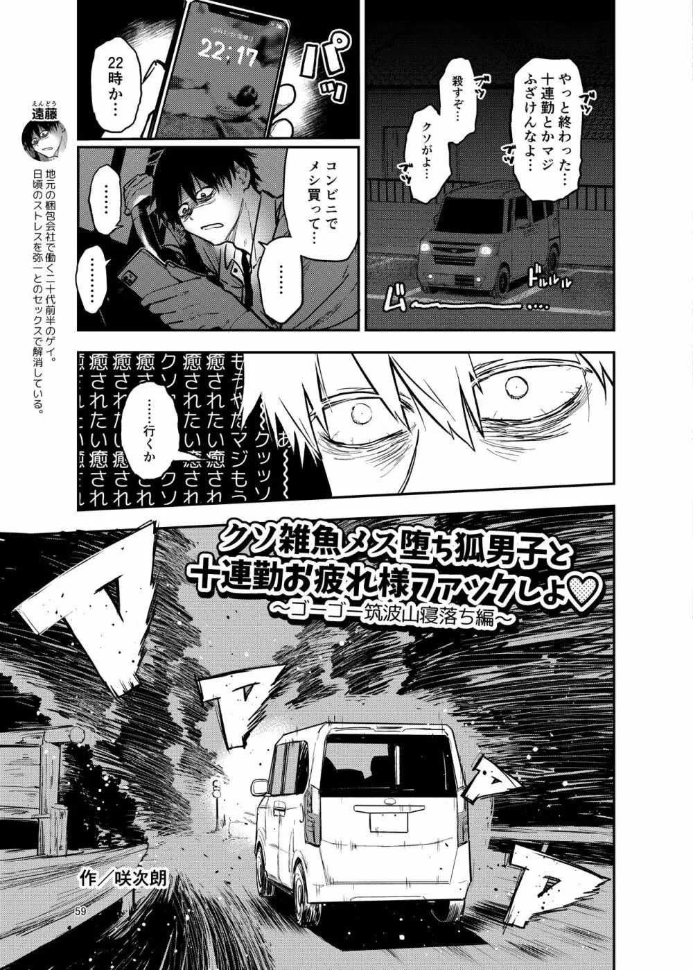 シーメール&メス男子合同誌 C's HAVEN3 竿 - page59