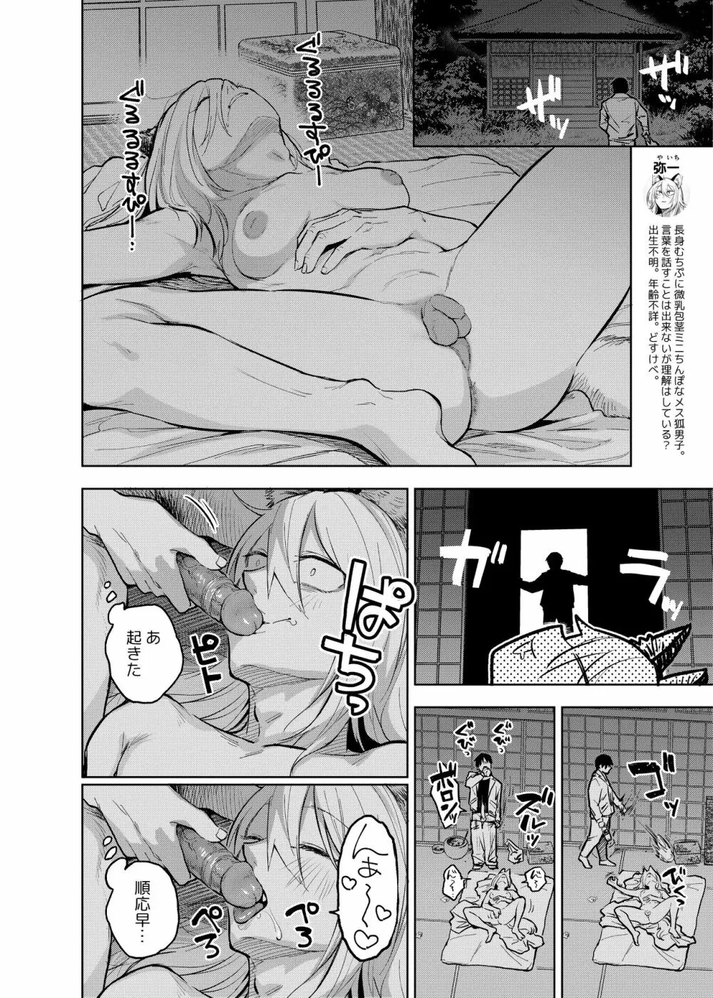 シーメール&メス男子合同誌 C's HAVEN3 竿 - page60