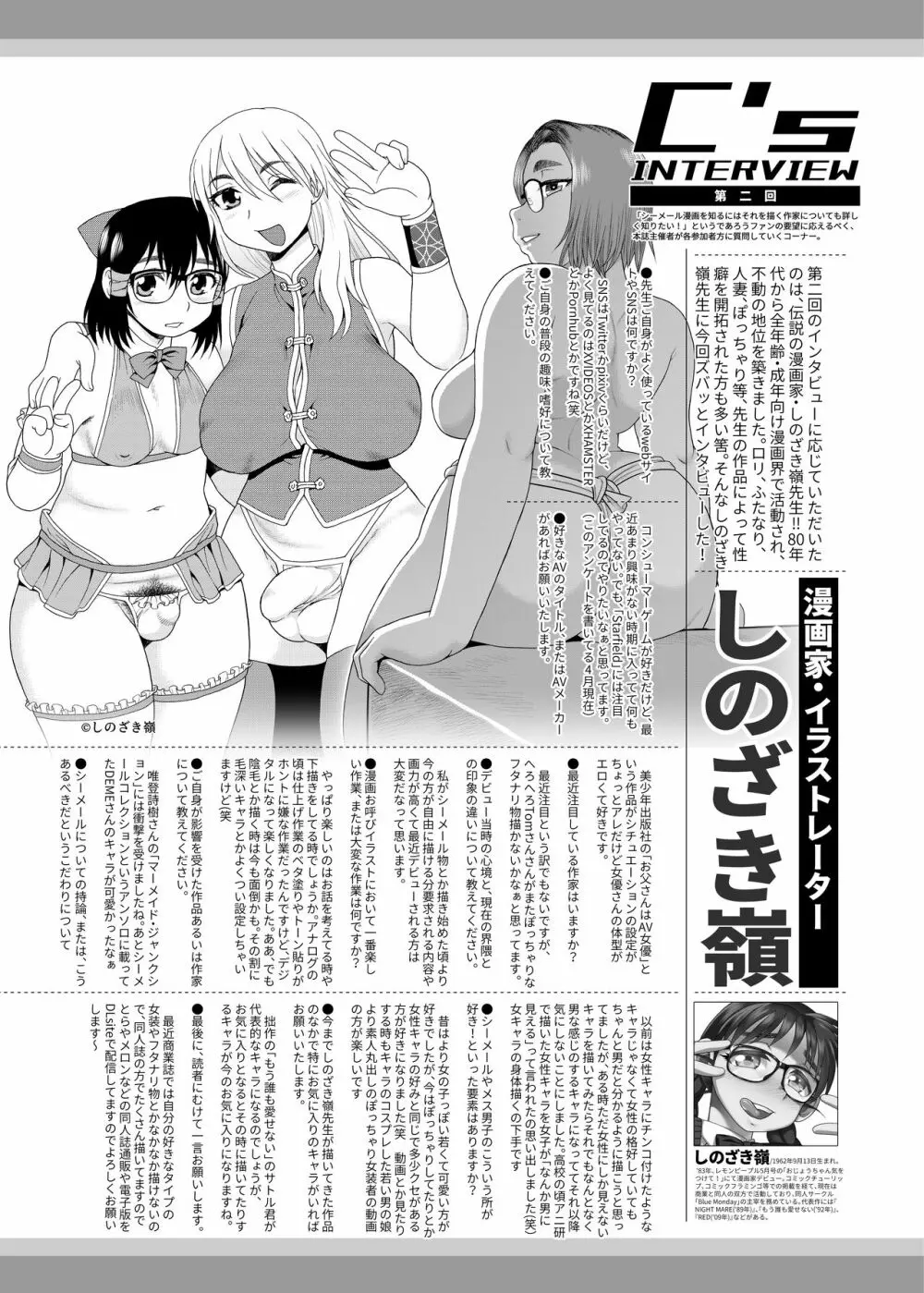 シーメール&メス男子合同誌 C's HAVEN3 竿 - page67