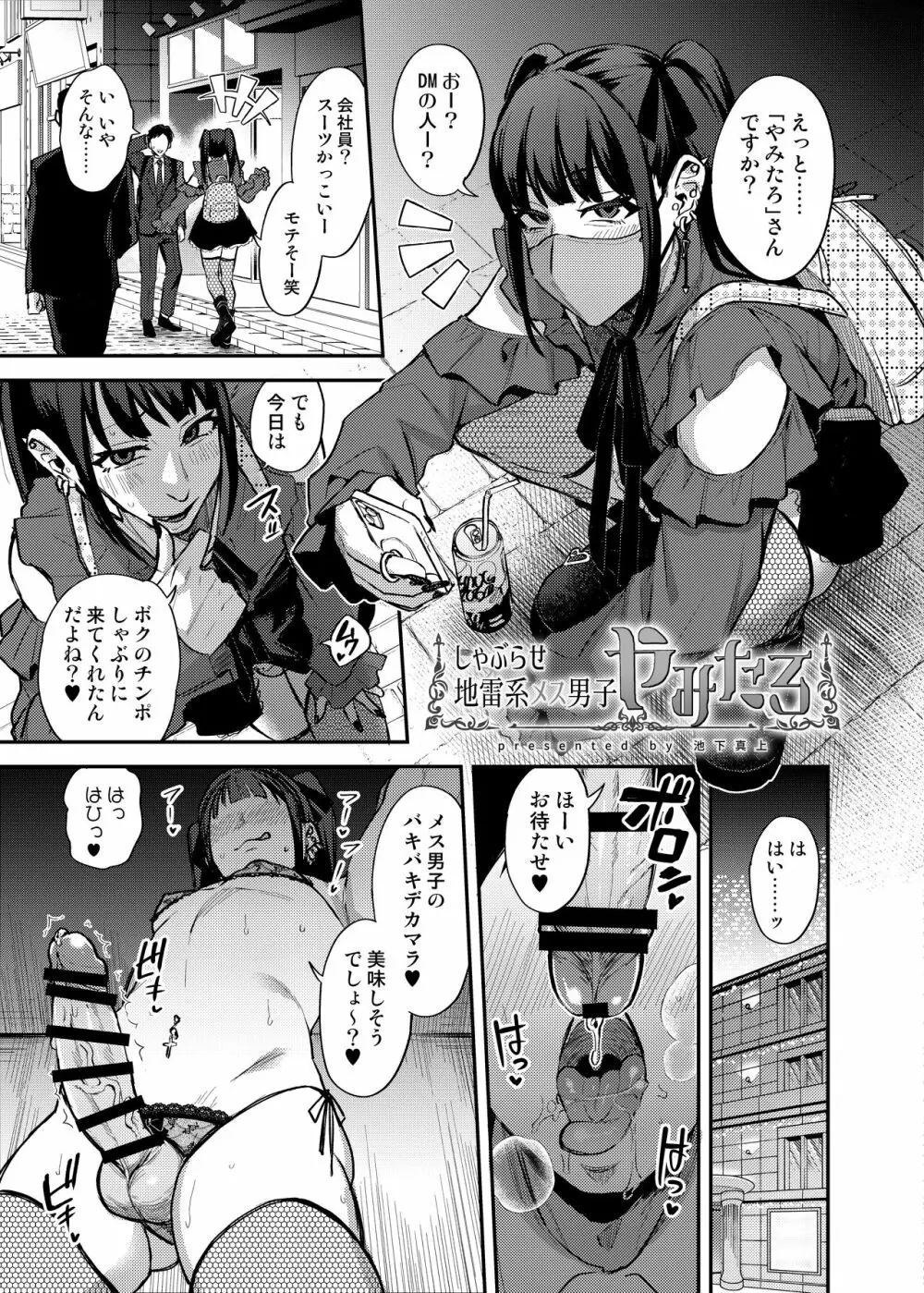 シーメール&メス男子合同誌 C's HAVEN3 玉 - page123