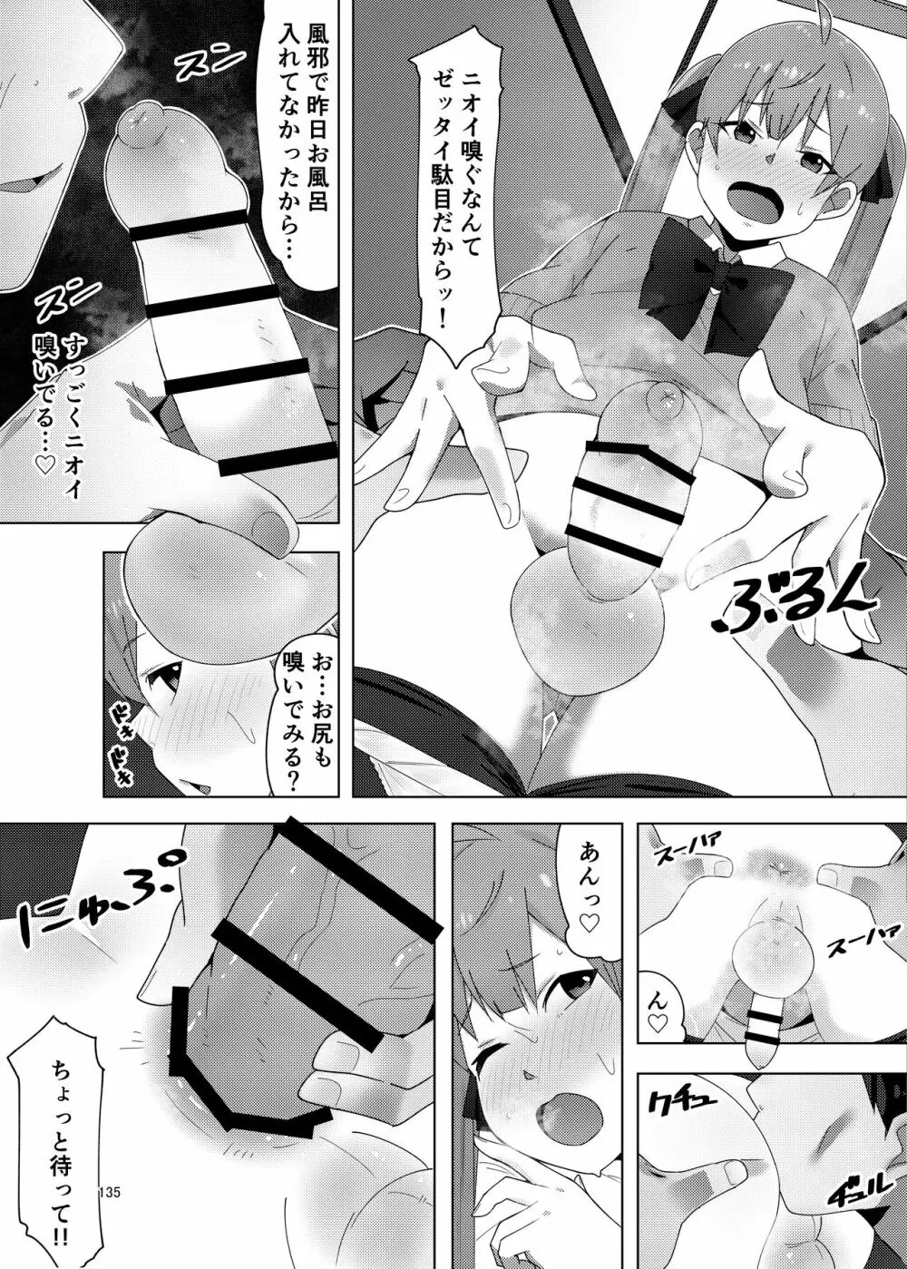 シーメール&メス男子合同誌 C's HAVEN3 玉 - page135