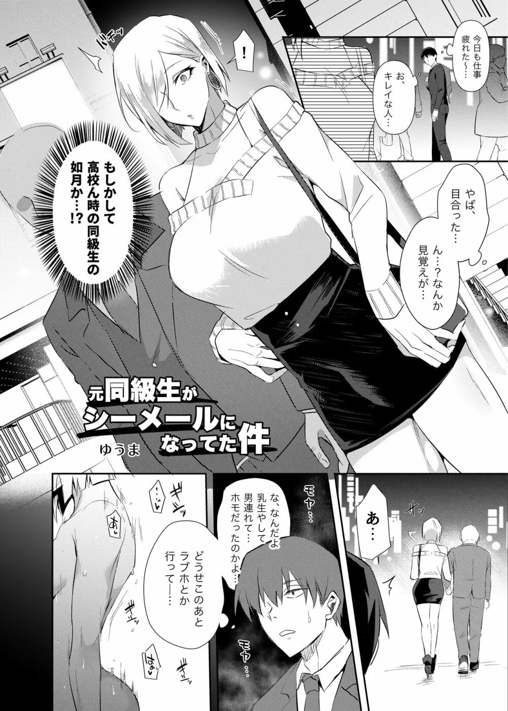 シーメール&メス男子合同誌 C's HAVEN3 玉 - page138