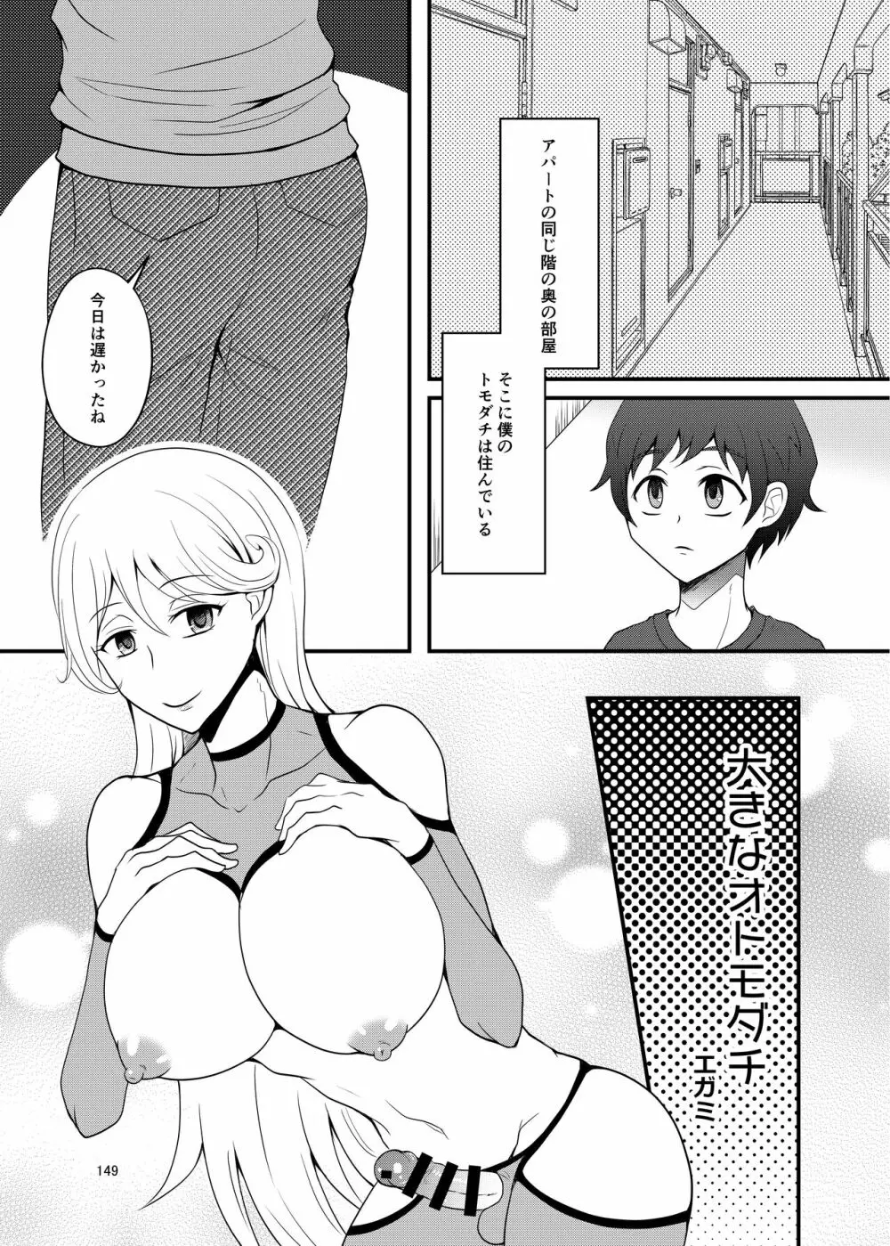 シーメール&メス男子合同誌 C's HAVEN3 玉 - page149