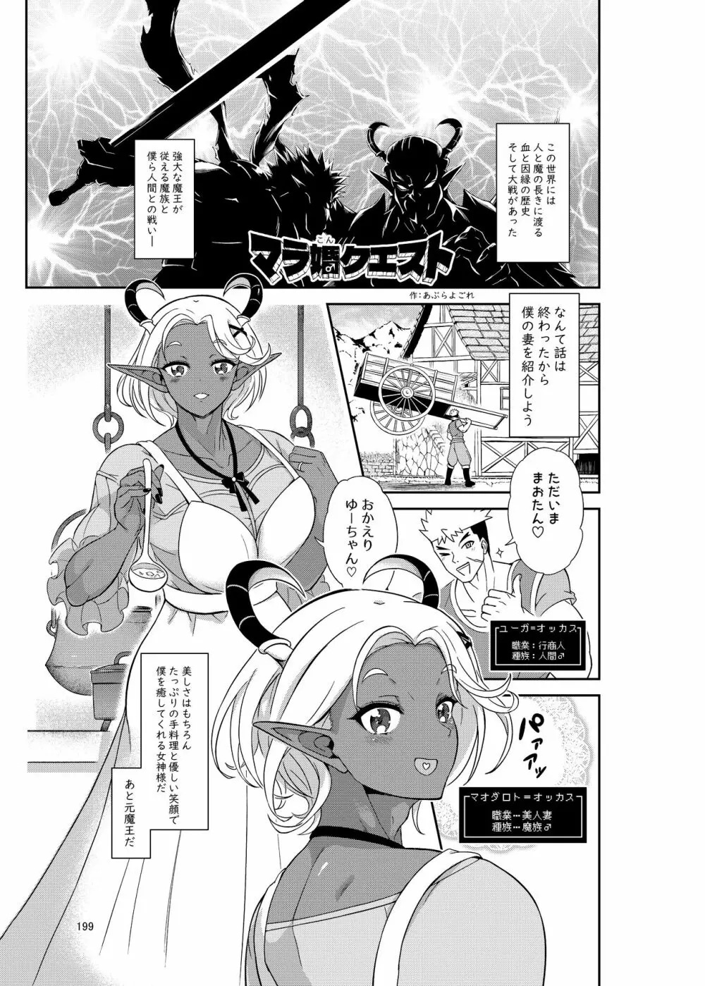 シーメール&メス男子合同誌 C's HAVEN3 玉 - page199