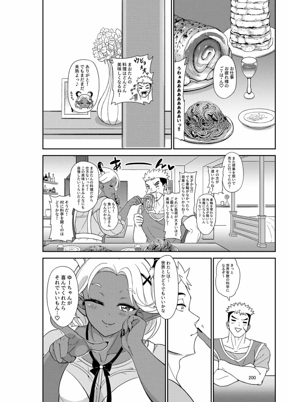 シーメール&メス男子合同誌 C's HAVEN3 玉 - page200