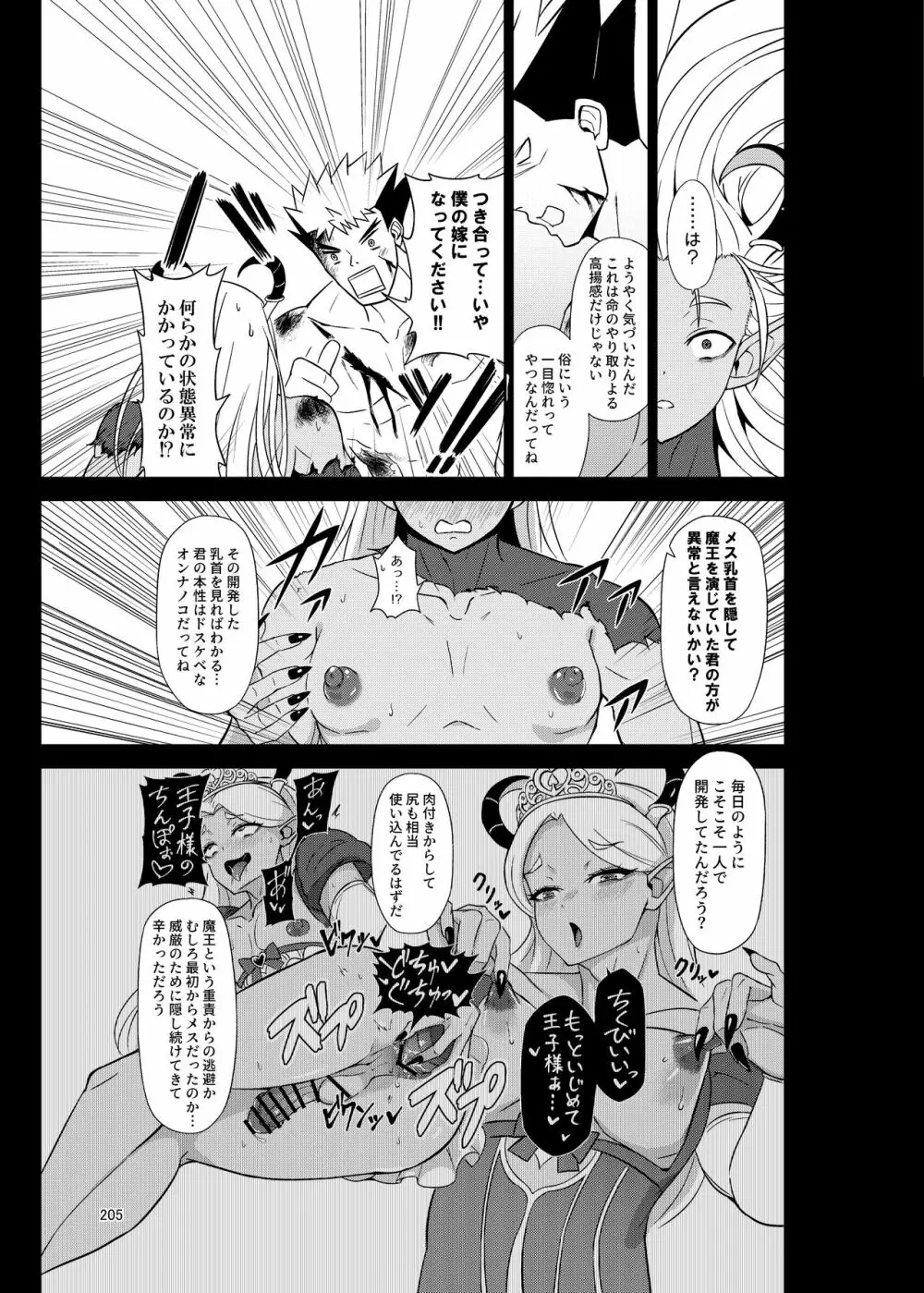 シーメール&メス男子合同誌 C's HAVEN3 玉 - page205