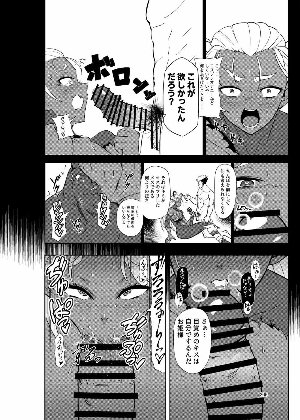 シーメール&メス男子合同誌 C's HAVEN3 玉 - page206