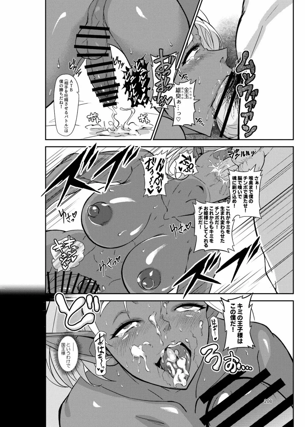 シーメール&メス男子合同誌 C's HAVEN3 玉 - page208