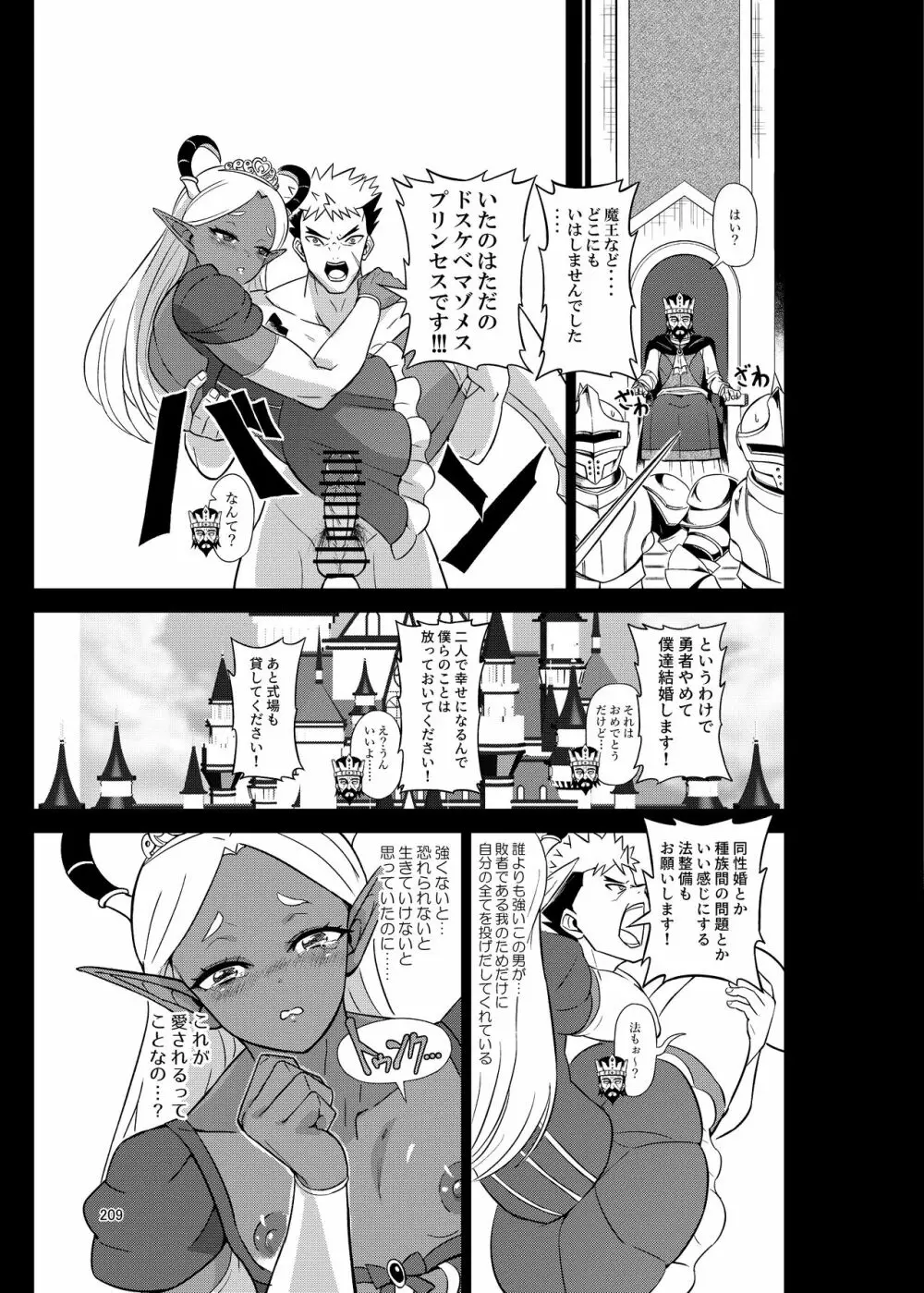 シーメール&メス男子合同誌 C's HAVEN3 玉 - page209