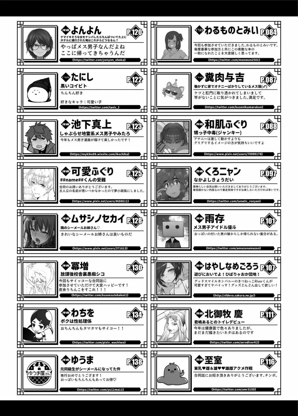 シーメール&メス男子合同誌 C's HAVEN3 玉 - page224