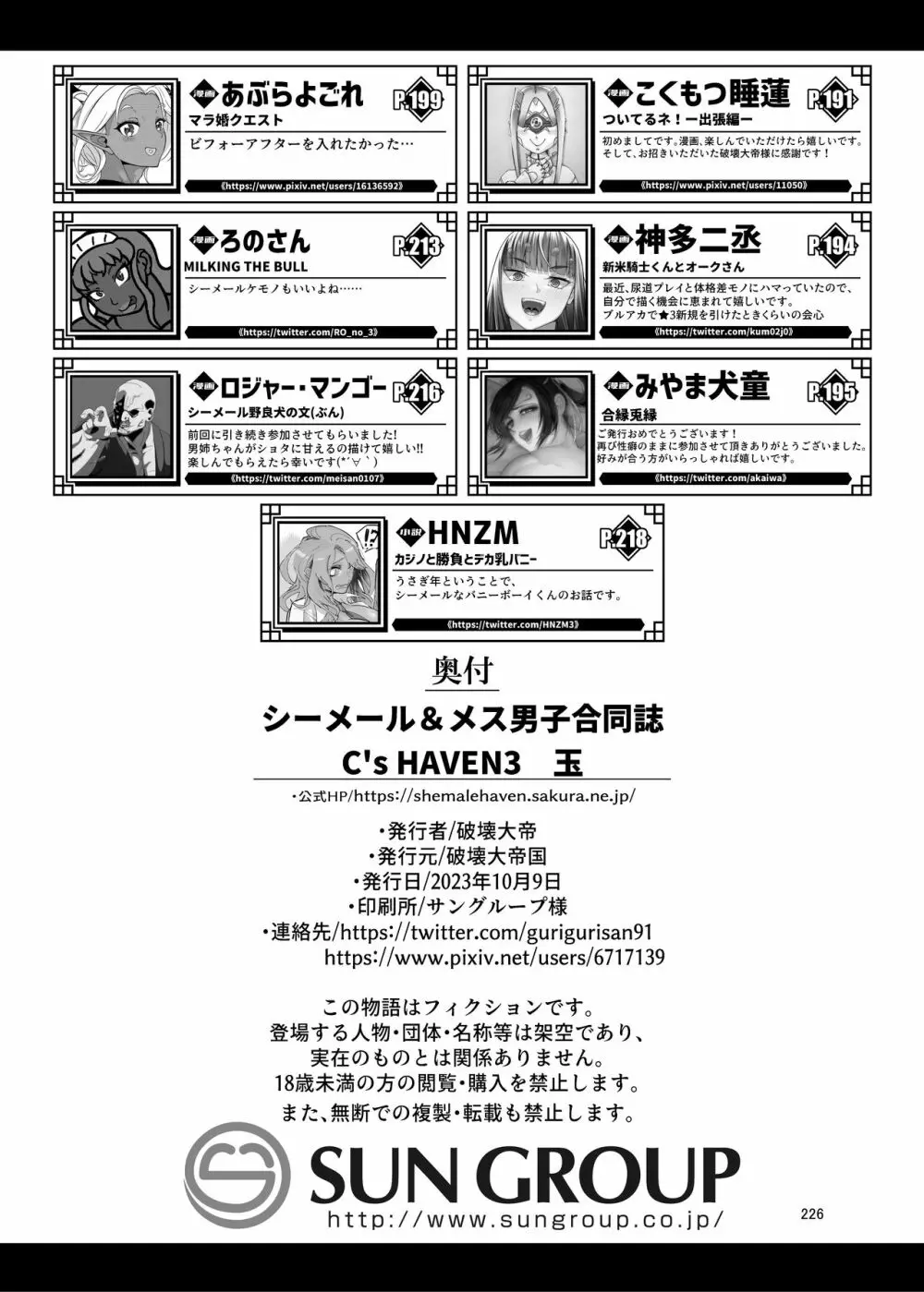 シーメール&メス男子合同誌 C's HAVEN3 玉 - page226