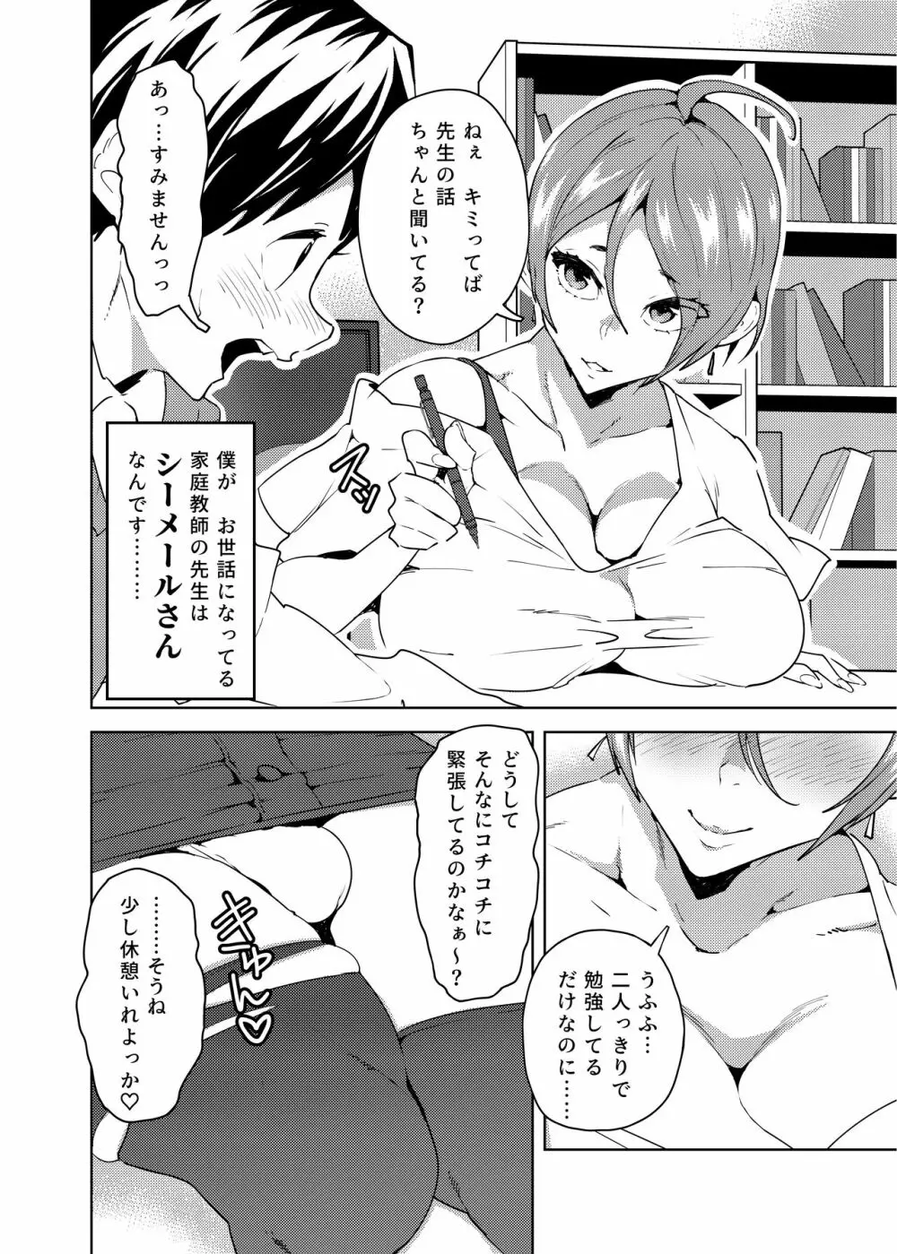 シーメール&メス男子合同誌 C's HAVEN3 玉 - page24