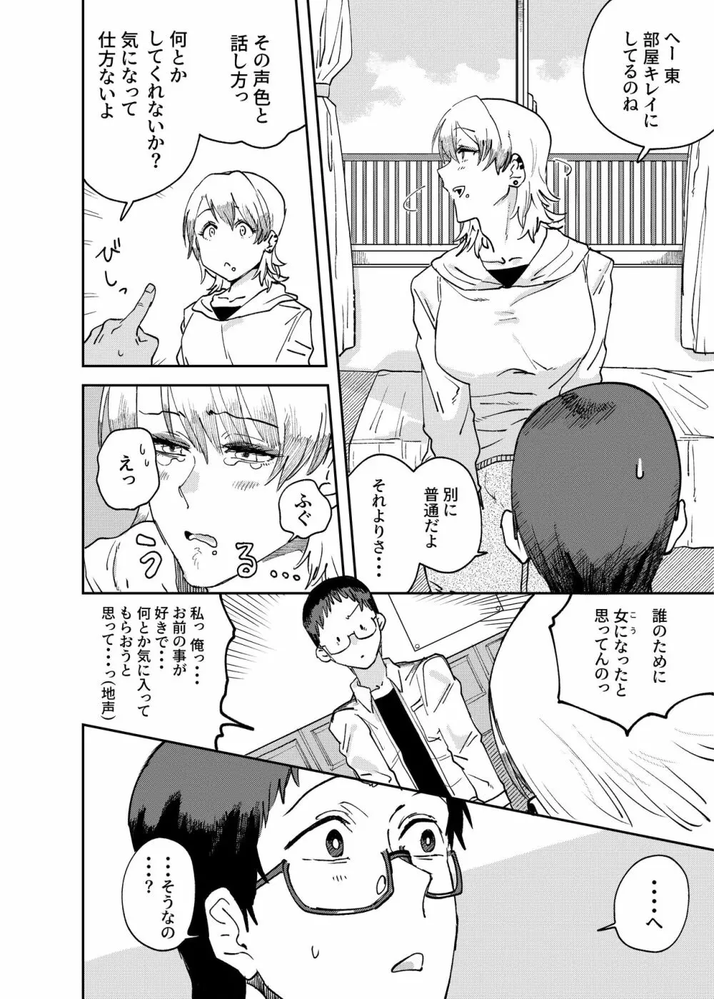 シーメール&メス男子合同誌 C's HAVEN3 玉 - page40