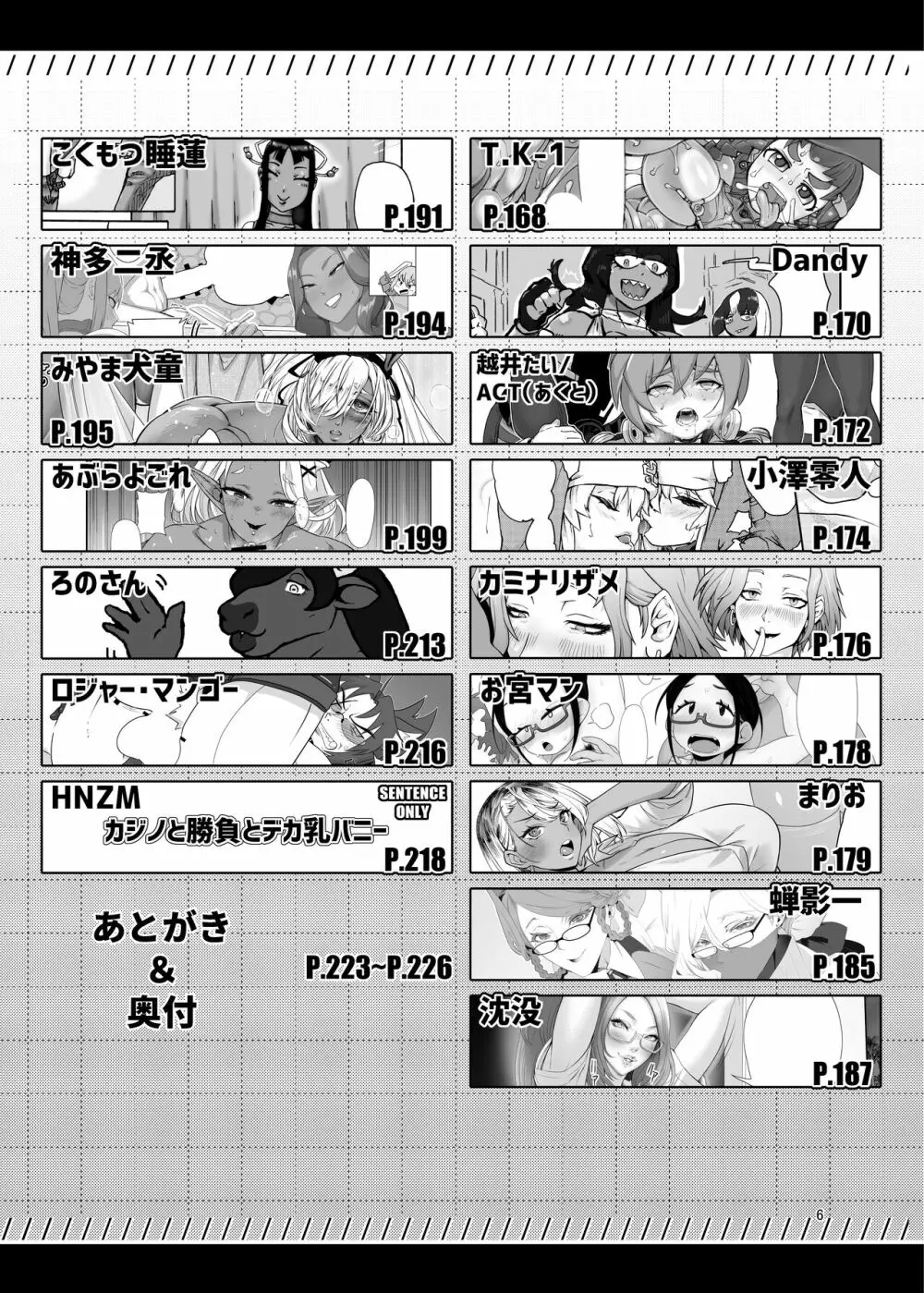 シーメール&メス男子合同誌 C's HAVEN3 玉 - page6