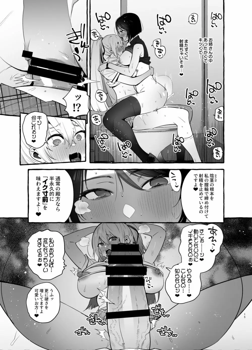 おちんぽ一般女生徒 - page16