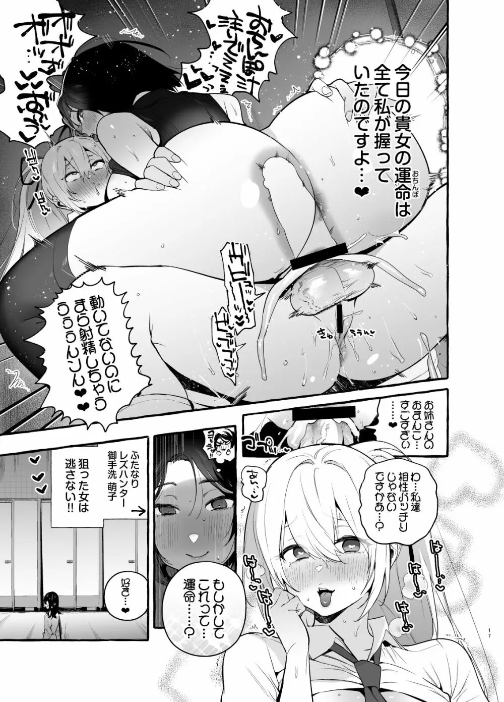 おちんぽ一般女生徒 - page18