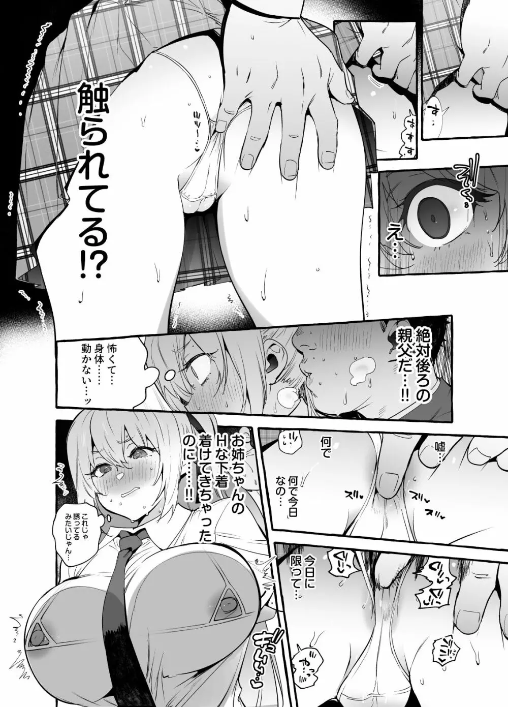 おちんぽ一般女生徒 - page3