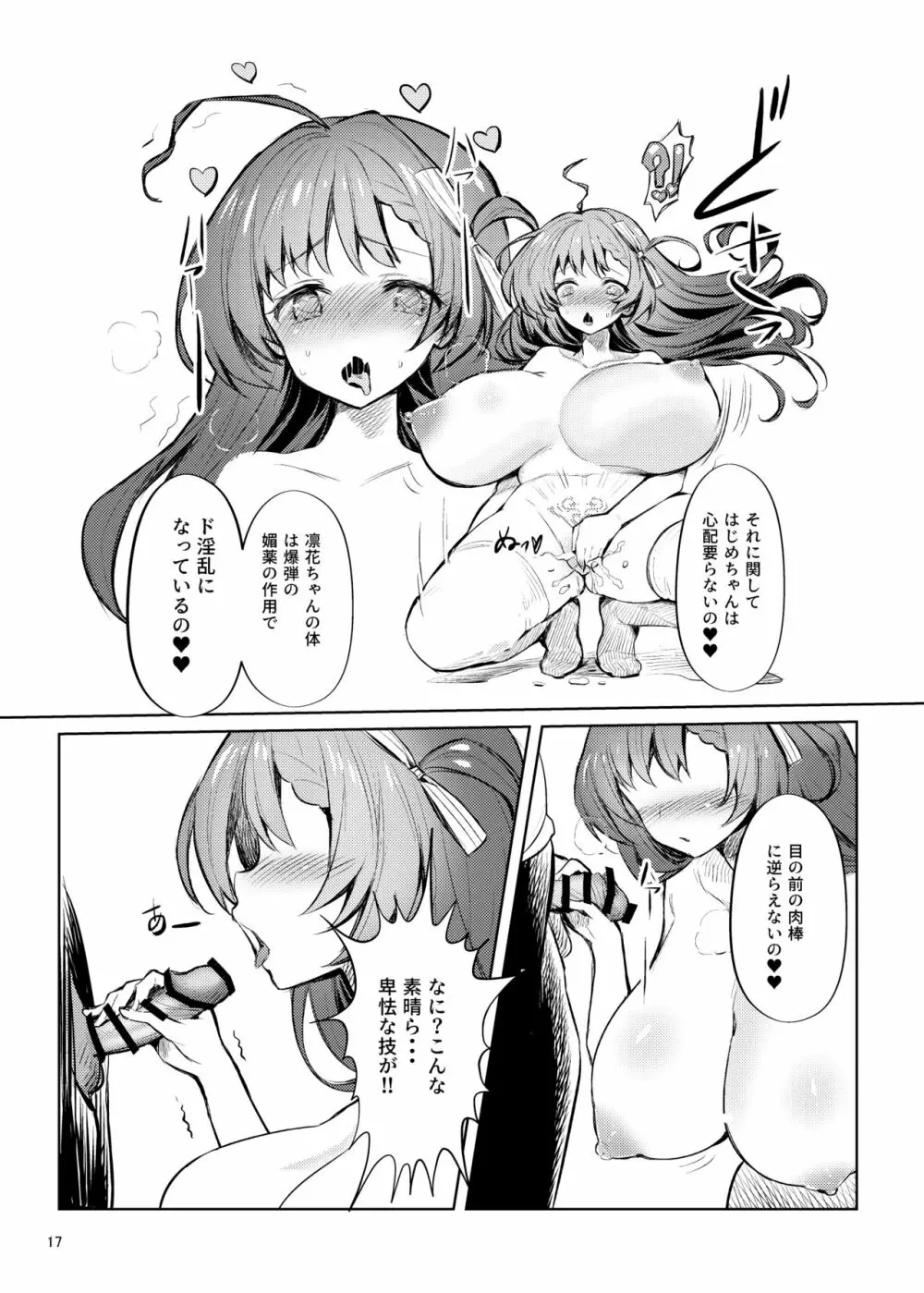 いろいろ事情があったが結果として俺の爆乳幼馴染がド淫乱になっていた。 - page18