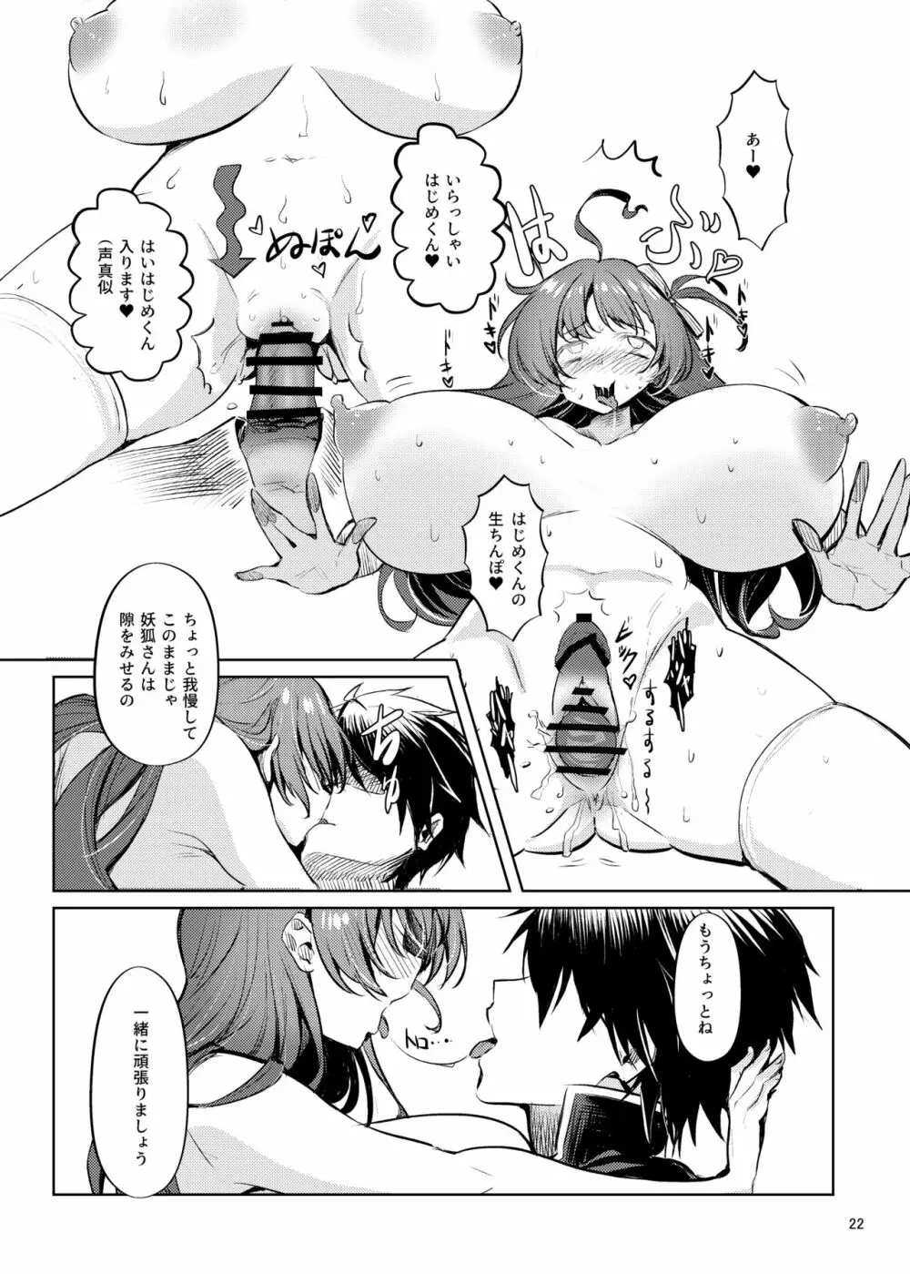 いろいろ事情があったが結果として俺の爆乳幼馴染がド淫乱になっていた。 - page23