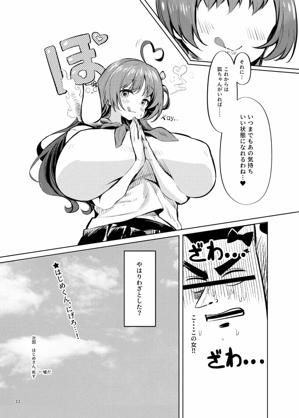 いろいろ事情があったが結果として俺の爆乳幼馴染がド淫乱になっていた。 - page34