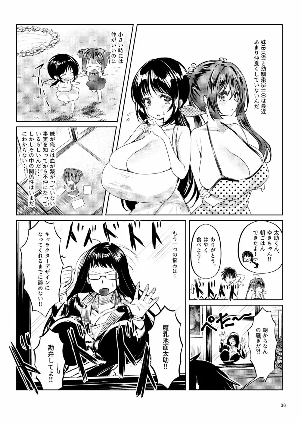 いろいろ事情があったが結果として俺の爆乳幼馴染がド淫乱になっていた。 - page37