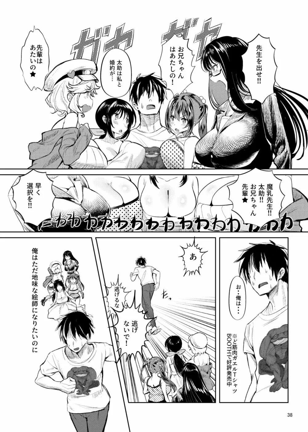 いろいろ事情があったが結果として俺の爆乳幼馴染がド淫乱になっていた。 - page39