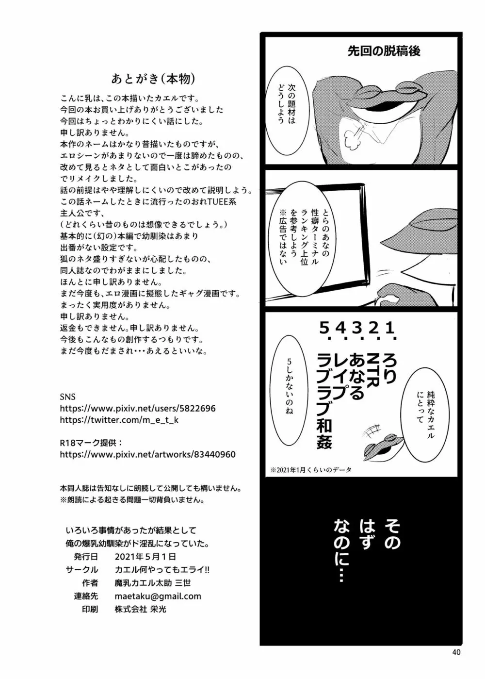 いろいろ事情があったが結果として俺の爆乳幼馴染がド淫乱になっていた。 - page41