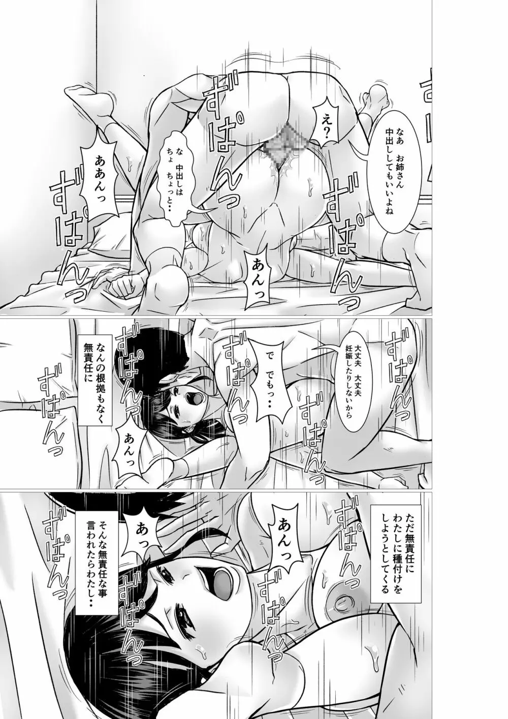 立ちんぼと間違えられた主婦 - page13