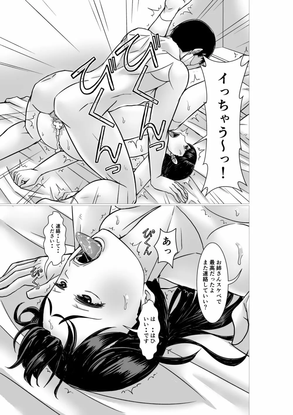 立ちんぼと間違えられた主婦 - page15