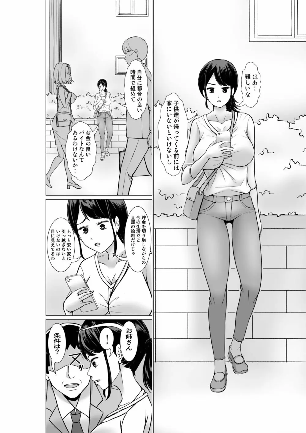 立ちんぼと間違えられた主婦 - page2