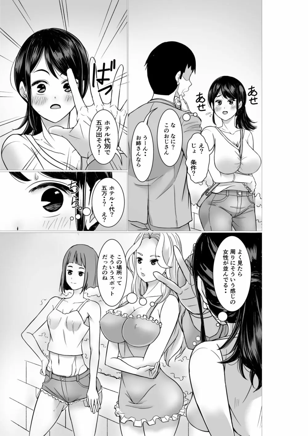 立ちんぼと間違えられた主婦 - page3