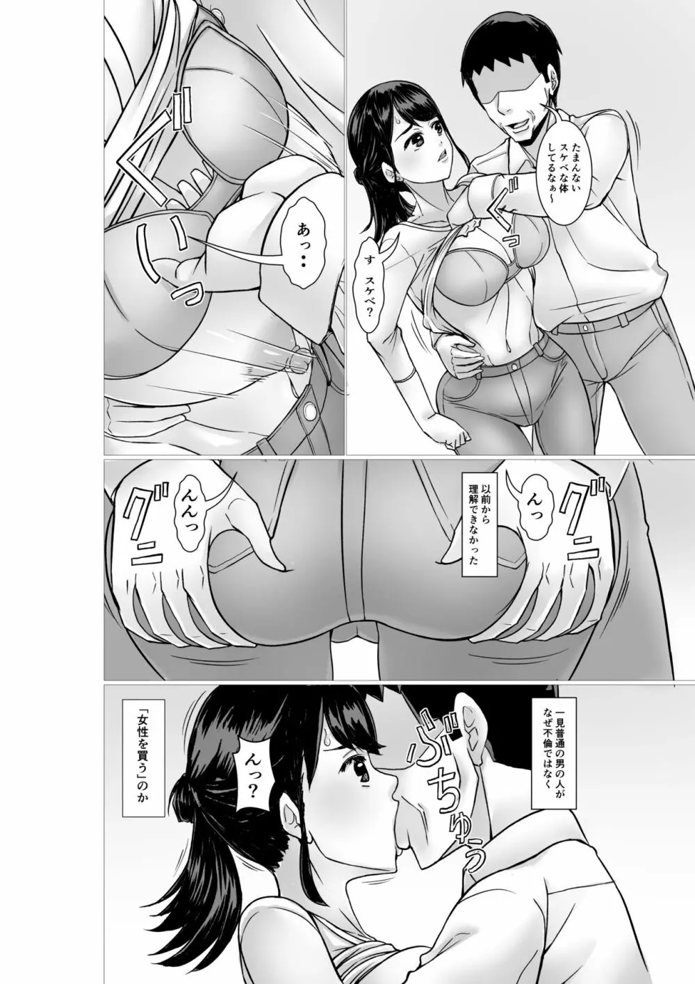 立ちんぼと間違えられた主婦 - page6