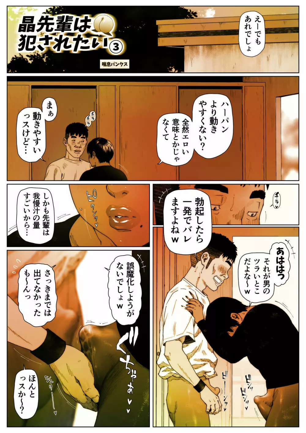 晶先輩は犯されたい3 - page2